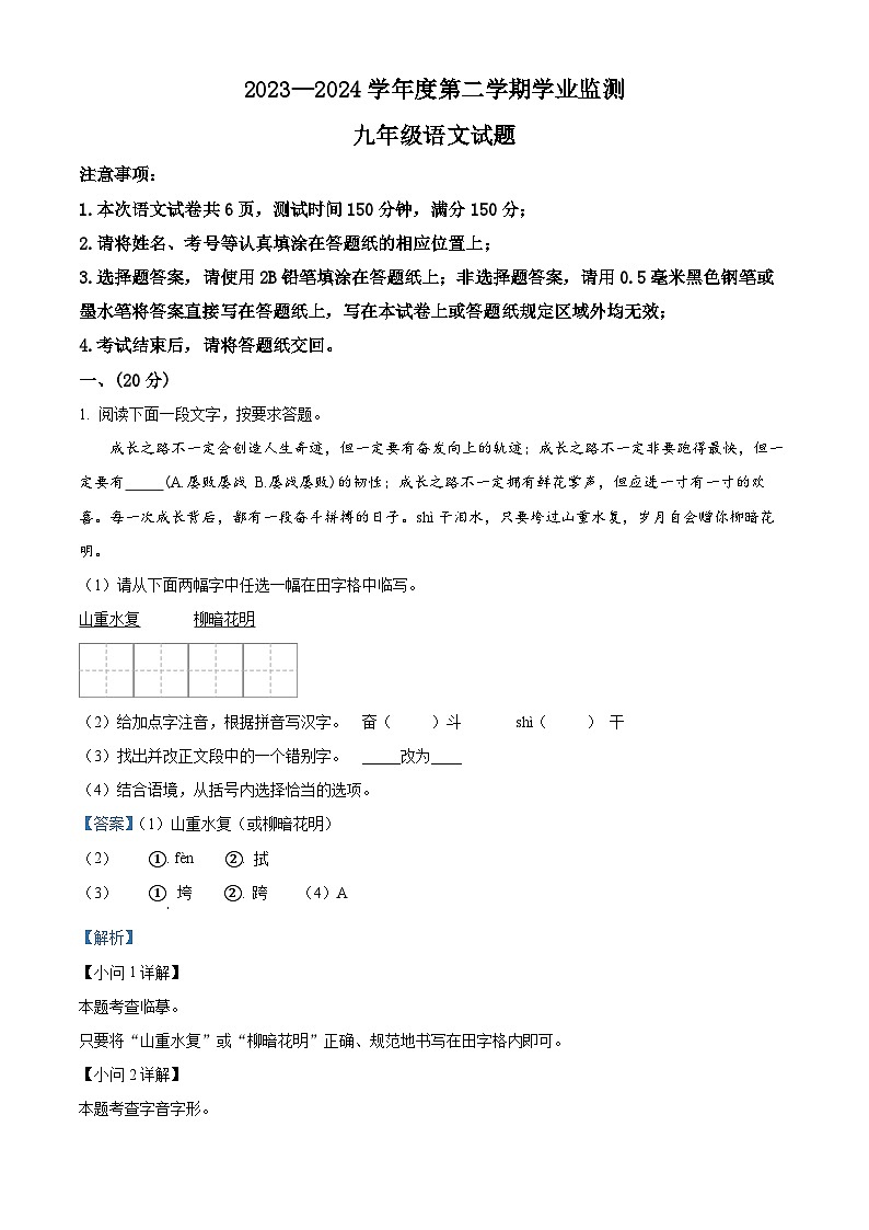 2024年江苏省淮安市中考一模语文试题（原卷版+解析版）01