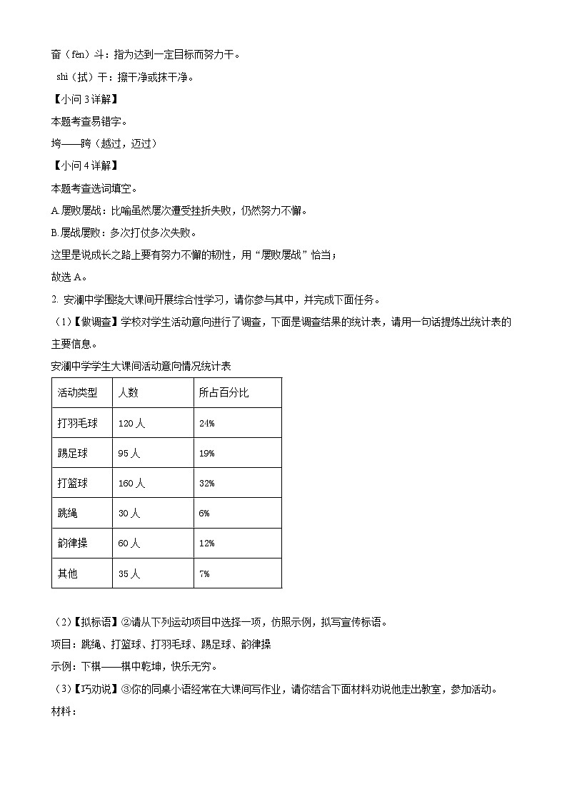 2024年江苏省淮安市中考一模语文试题（原卷版+解析版）02