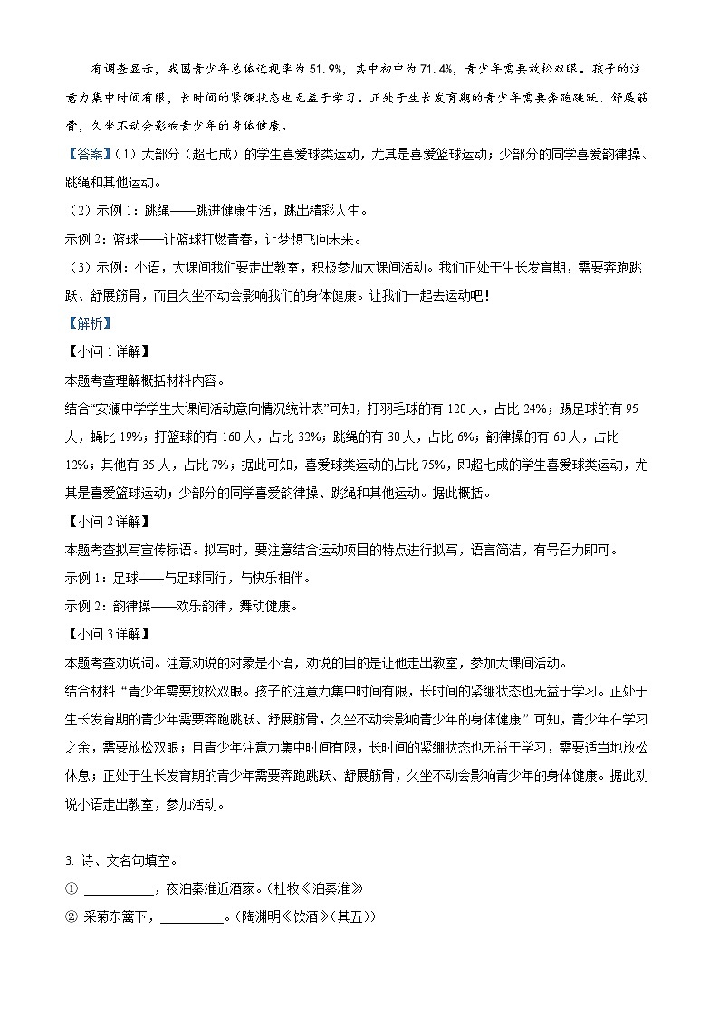 2024年江苏省淮安市中考一模语文试题（原卷版+解析版）03