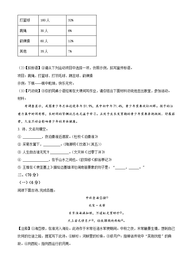 2024年江苏省淮安市中考一模语文试题（原卷版+解析版）02