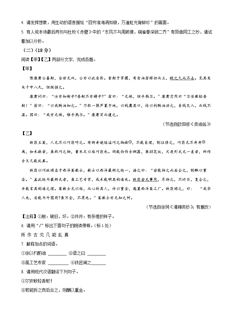 2024年江苏省淮安市中考一模语文试题（原卷版+解析版）03