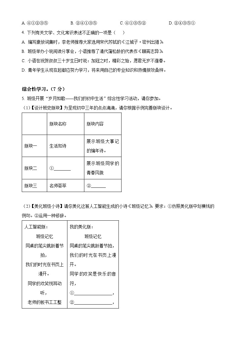 2024年江苏省无锡市惠山区中考一模语文试题（原卷版+解析版）02