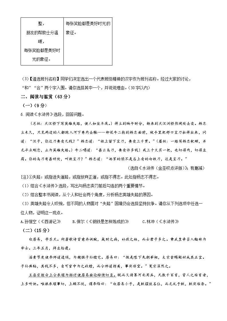 2024年江苏省无锡市惠山区中考一模语文试题（原卷版+解析版）03