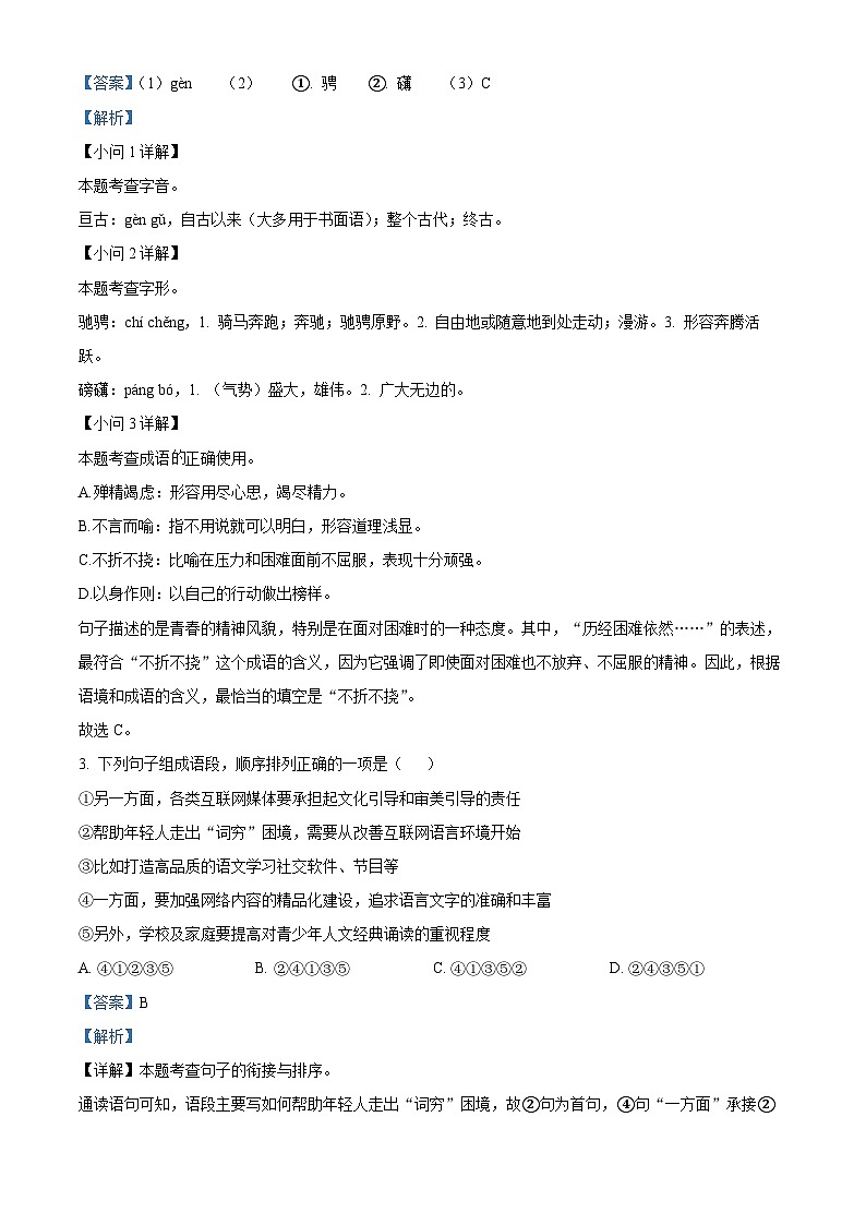 2024年江苏省无锡市惠山区中考一模语文试题（原卷版+解析版）02
