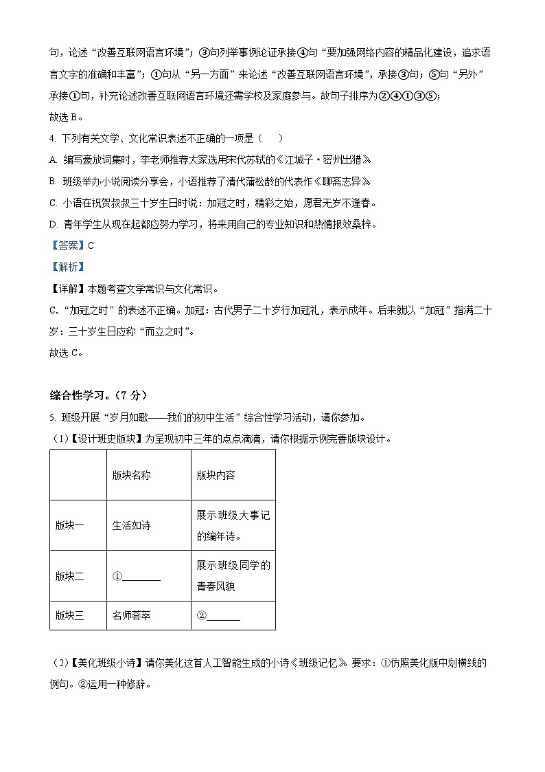 2024年江苏省无锡市惠山区中考一模语文试题（原卷版+解析版）03