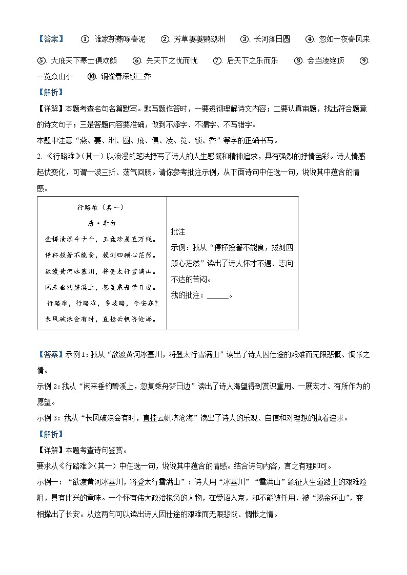 2024年山西省运城市中考一模语文试题 （原卷版+解析版）02