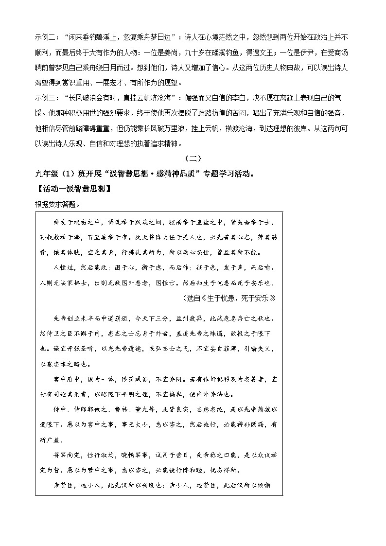 2024年山西省运城市中考一模语文试题 （原卷版+解析版）03