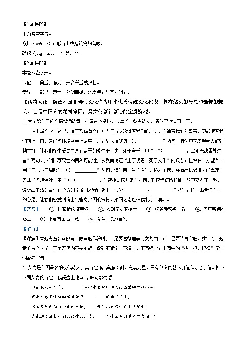 2024年陕西省宝鸡市陇县中考一模语文试题（原卷版+解析版）02