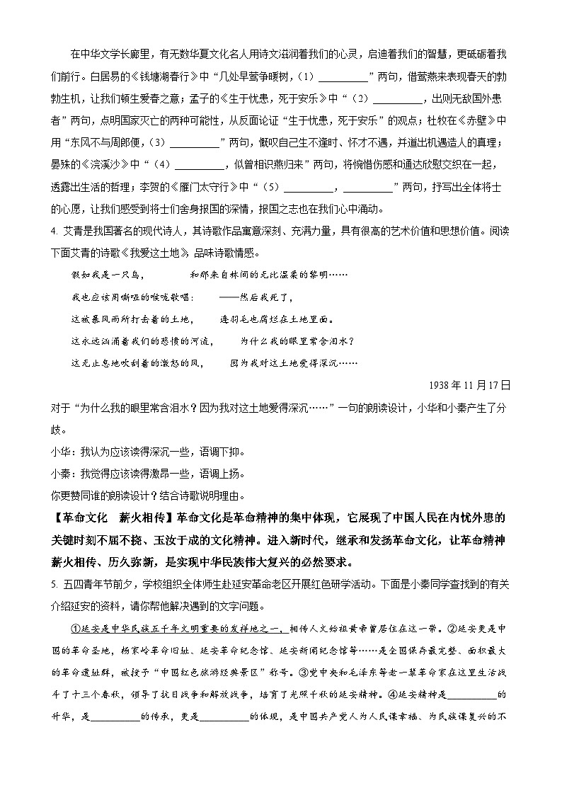 2024年陕西省宝鸡市陇县中考一模语文试题（原卷版+解析版）02
