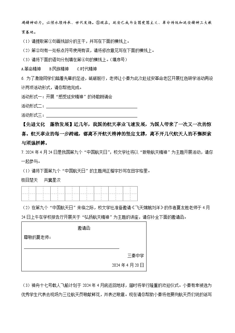 2024年陕西省宝鸡市陇县中考一模语文试题（原卷版+解析版）03