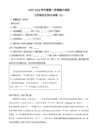 广东省揭阳市榕城区2023-2024学年七年级下学期期中语文试题（原卷版+解析版）