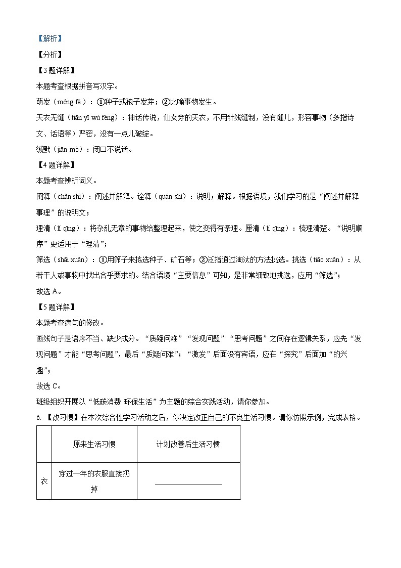 广东省茂名市高州市2023-2024学年八年级下学期期中语文试题（原卷版+解析版）03