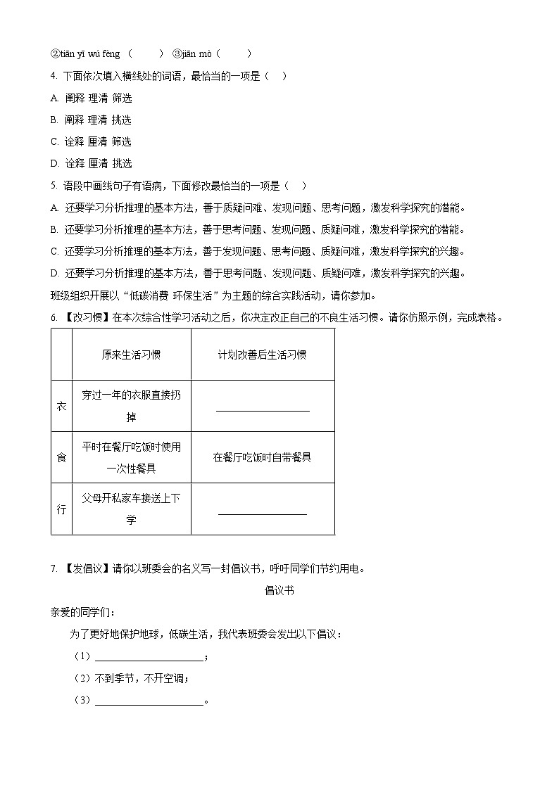 广东省茂名市高州市2023-2024学年八年级下学期期中语文试题（原卷版+解析版）02