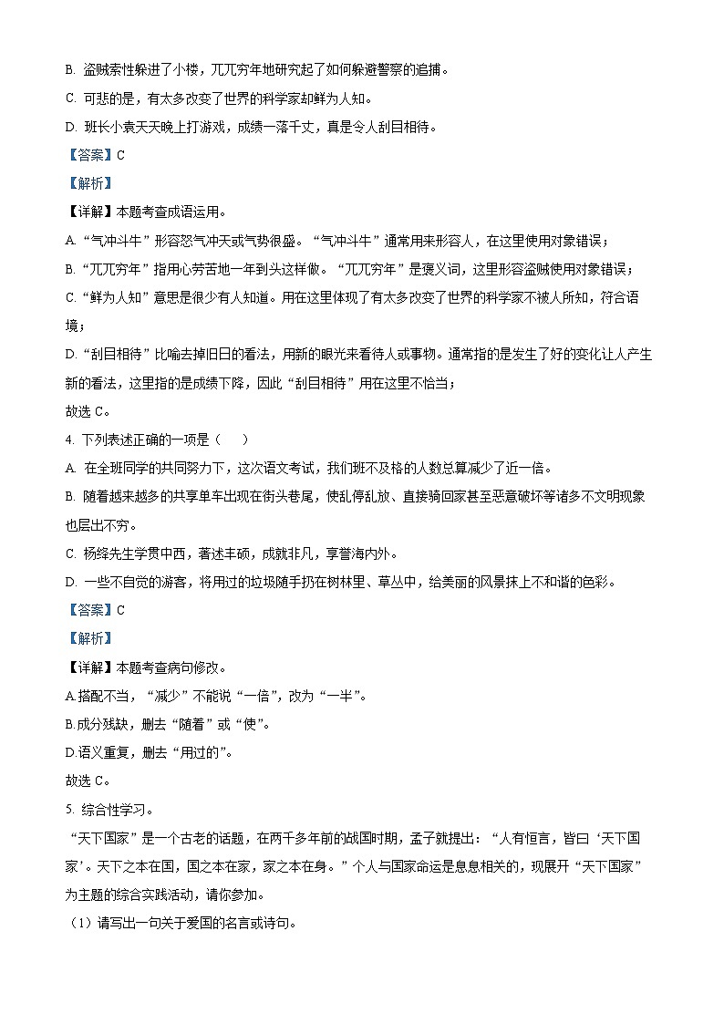 河北省石家庄市正定县2023-2024学年七年级下学期期中语文试题（原卷版+解析版）02