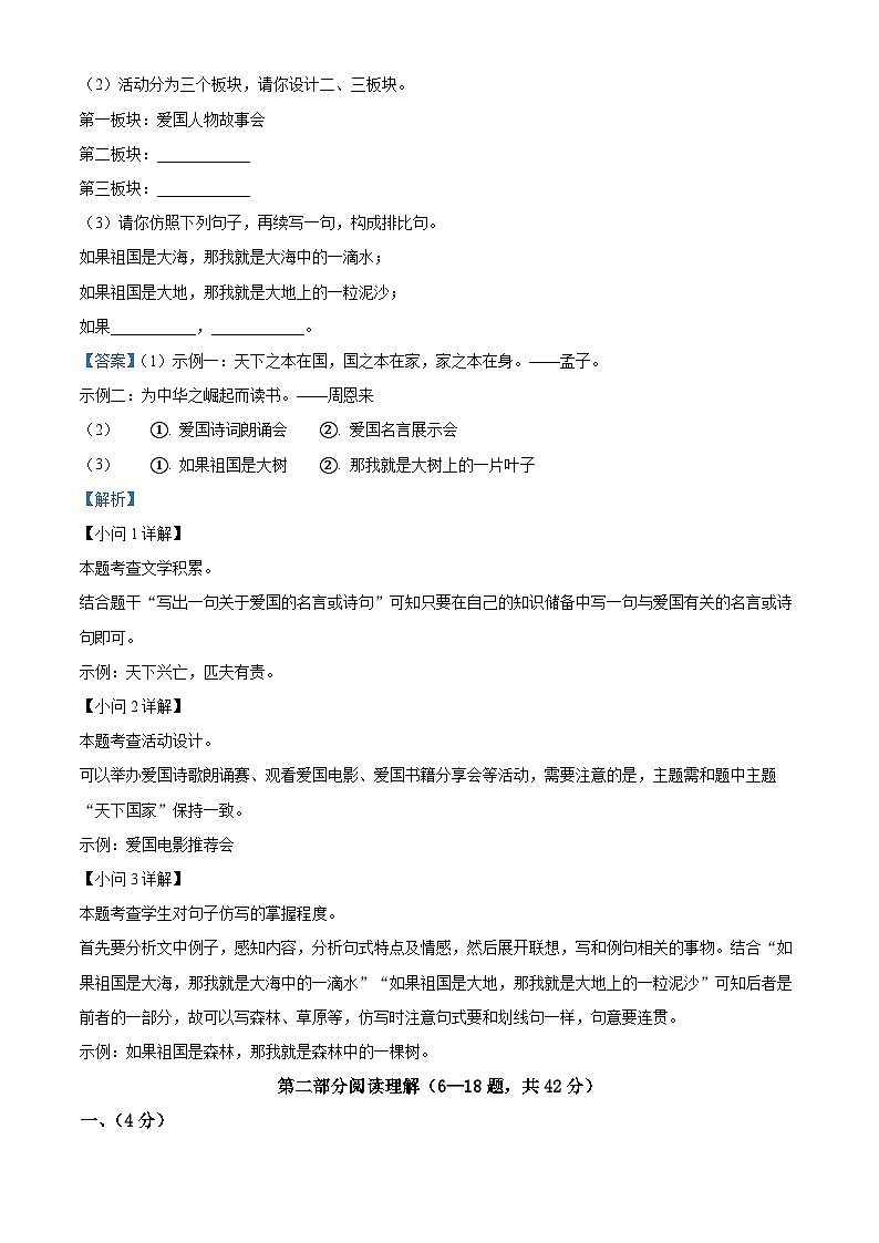 河北省石家庄市正定县2023-2024学年七年级下学期期中语文试题（原卷版+解析版）03