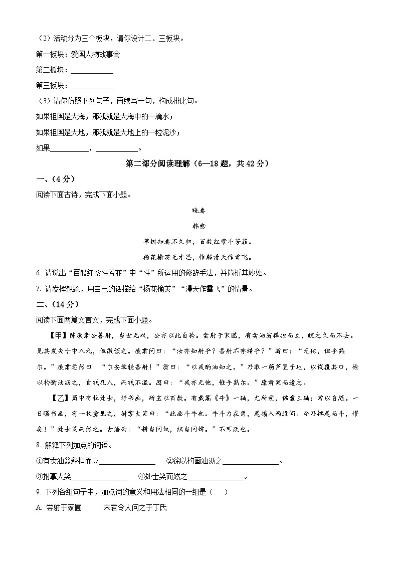 河北省石家庄市正定县2023-2024学年七年级下学期期中语文试题（原卷版+解析版）02