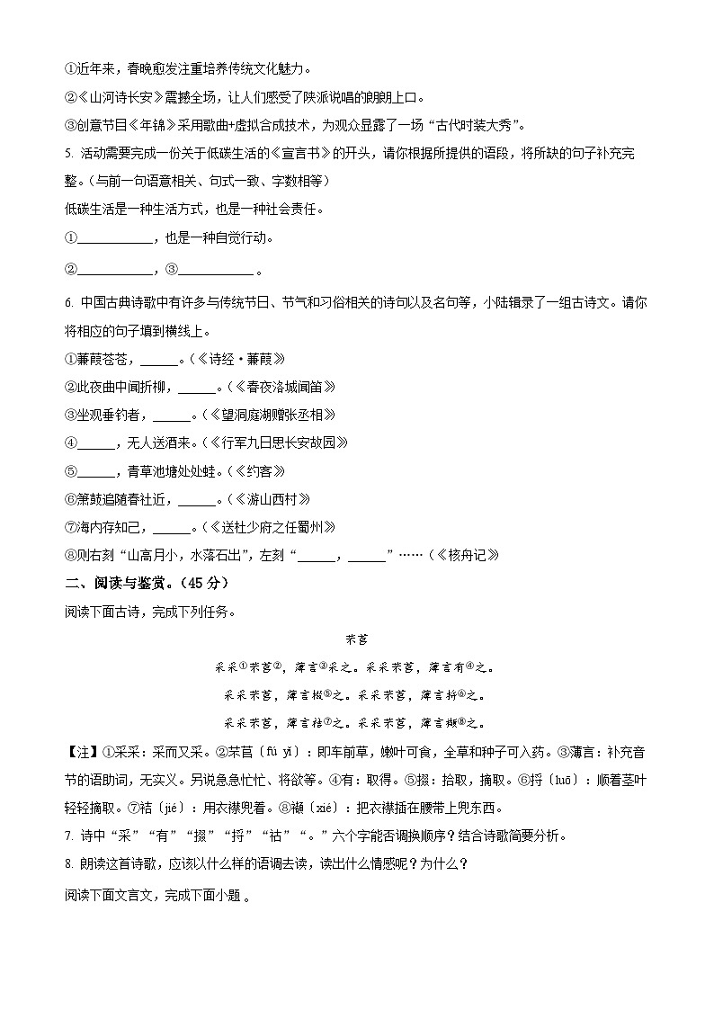 湖北省安陆市2023-2024学年八年级下学期期中语文试题（原卷版+解析版）02