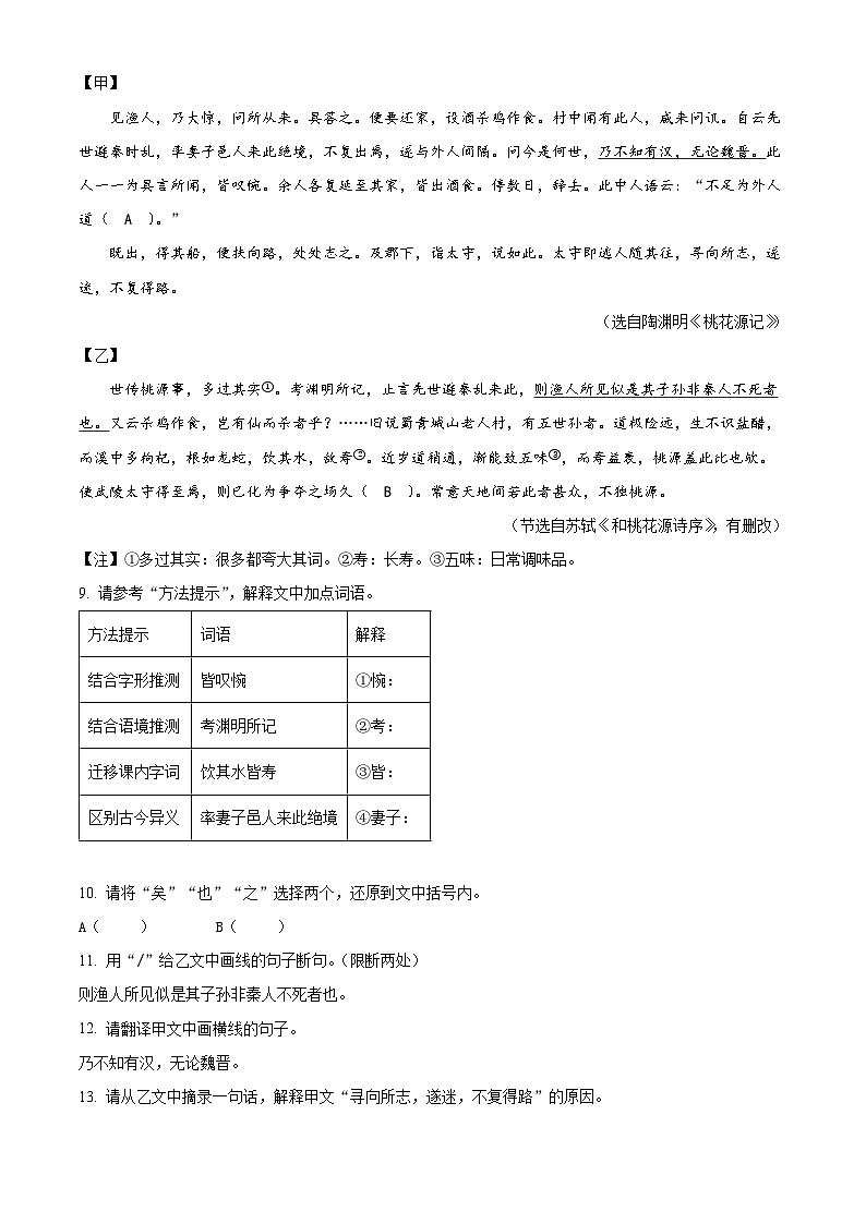 湖北省安陆市2023-2024学年八年级下学期期中语文试题（原卷版+解析版）03