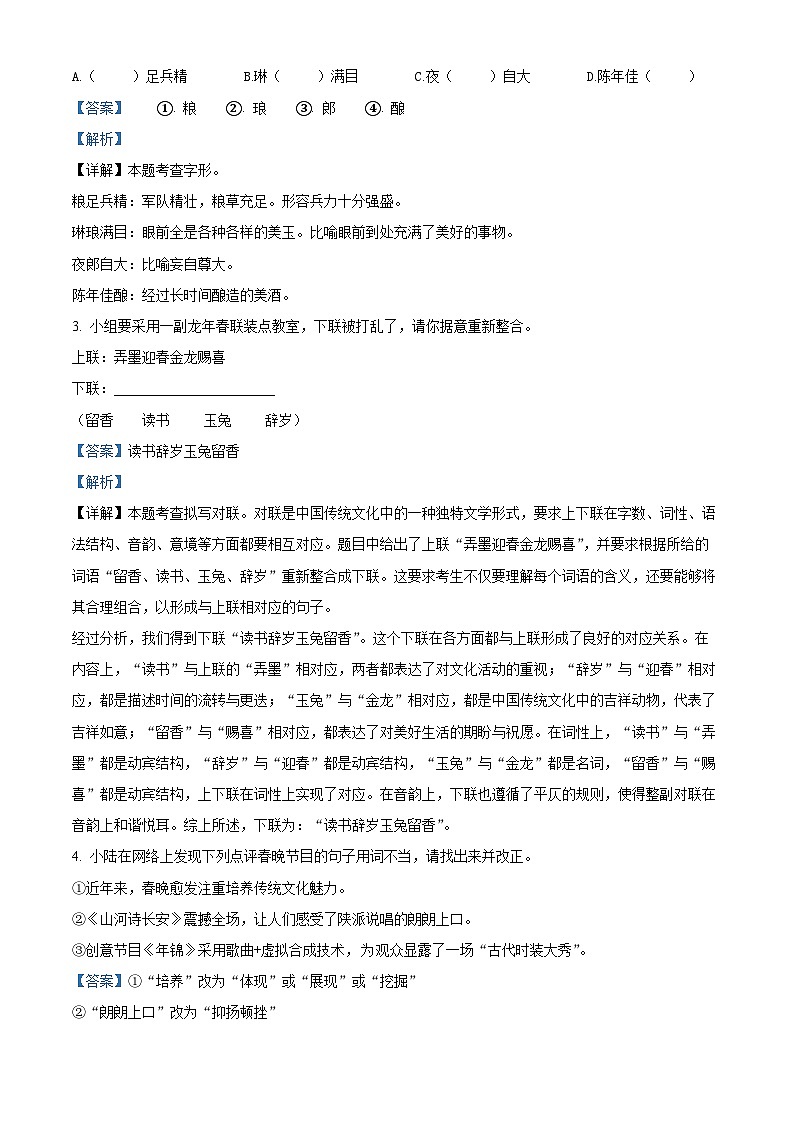 湖北省安陆市2023-2024学年八年级下学期期中语文试题（原卷版+解析版）02