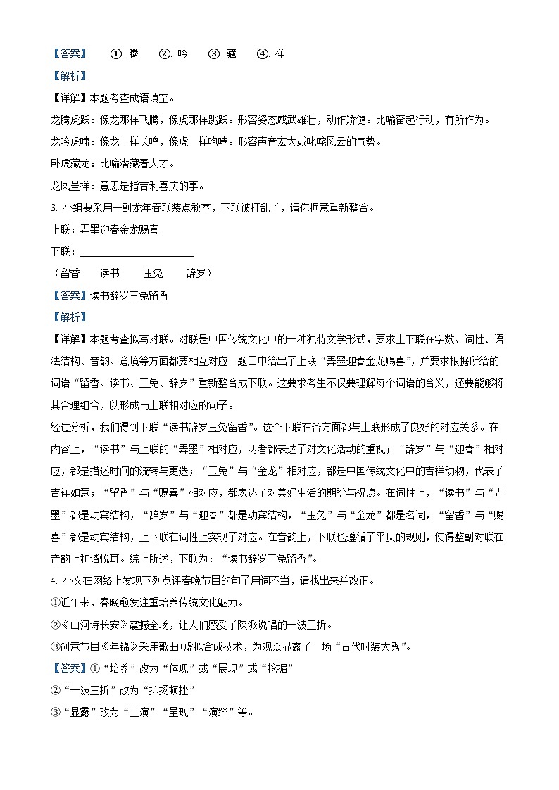 湖北省孝感市云梦县2023-2024学年八年级下学期期中语文试题（解析版）第2页