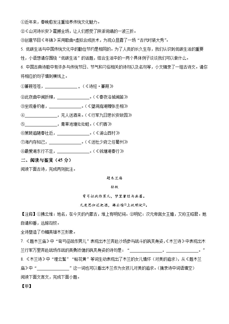 湖北省孝感市云梦县2023-2024学年八年级下学期期中语文试题（原卷版）第2页