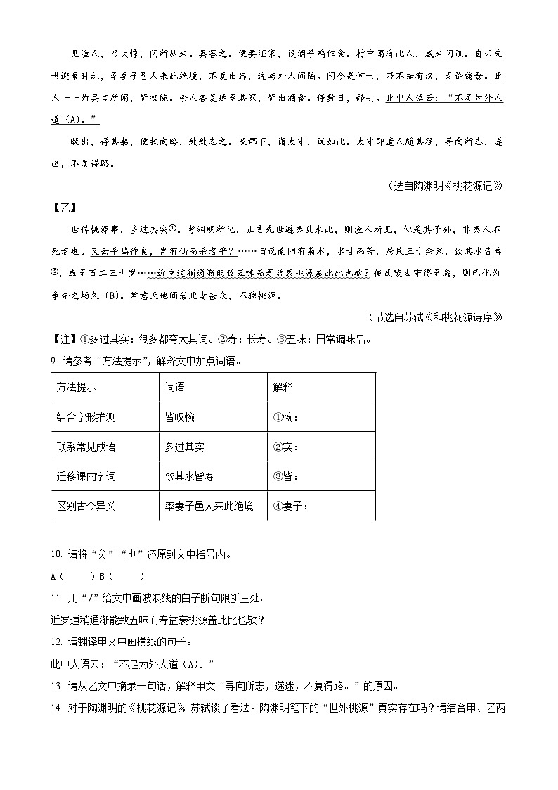 湖北省孝感市云梦县2023-2024学年八年级下学期期中语文试题（原卷版）第3页