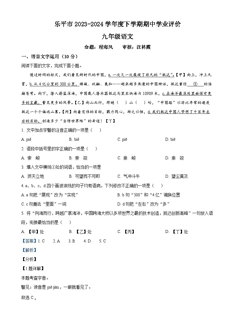 江西省景德镇市乐平市2023-2024学年九年级下学期期中语文试题（原卷版+解析版）01