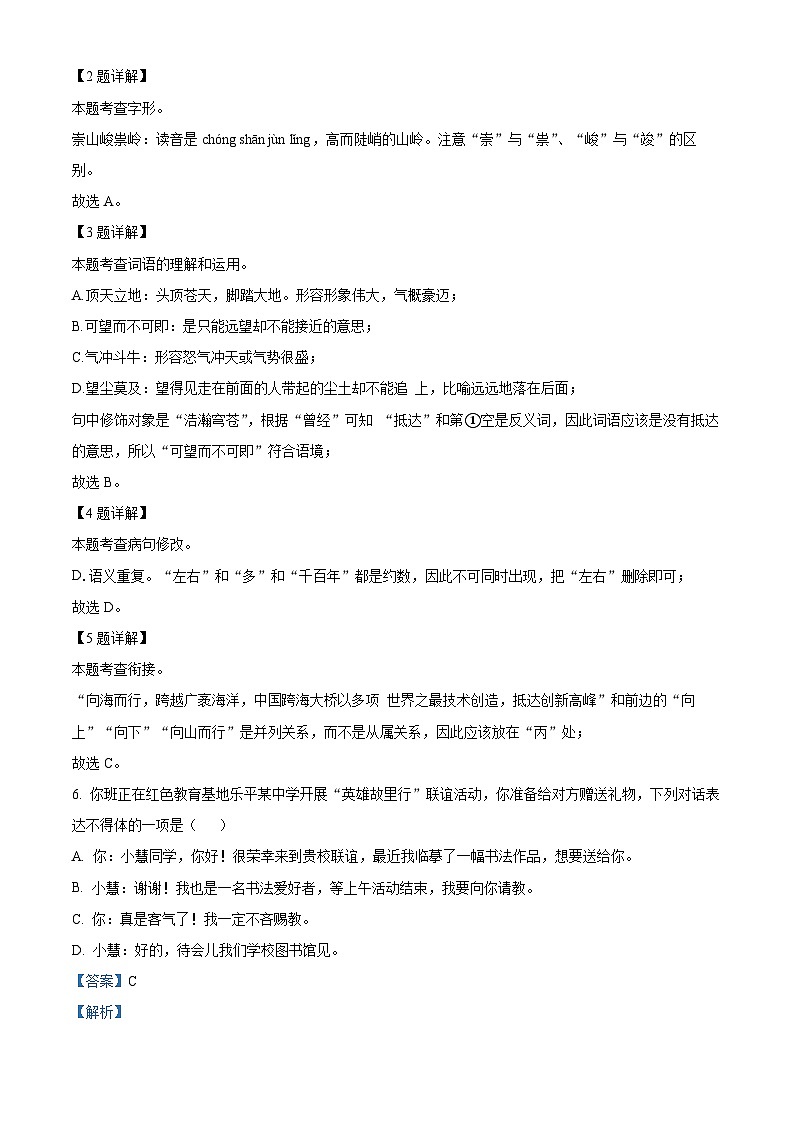 江西省景德镇市乐平市2023-2024学年九年级下学期期中语文试题（原卷版+解析版）02