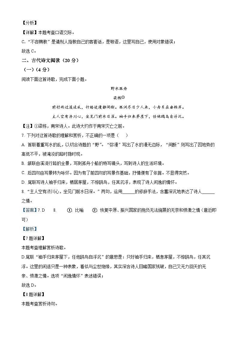 江西省景德镇市乐平市2023-2024学年九年级下学期期中语文试题（原卷版+解析版）03