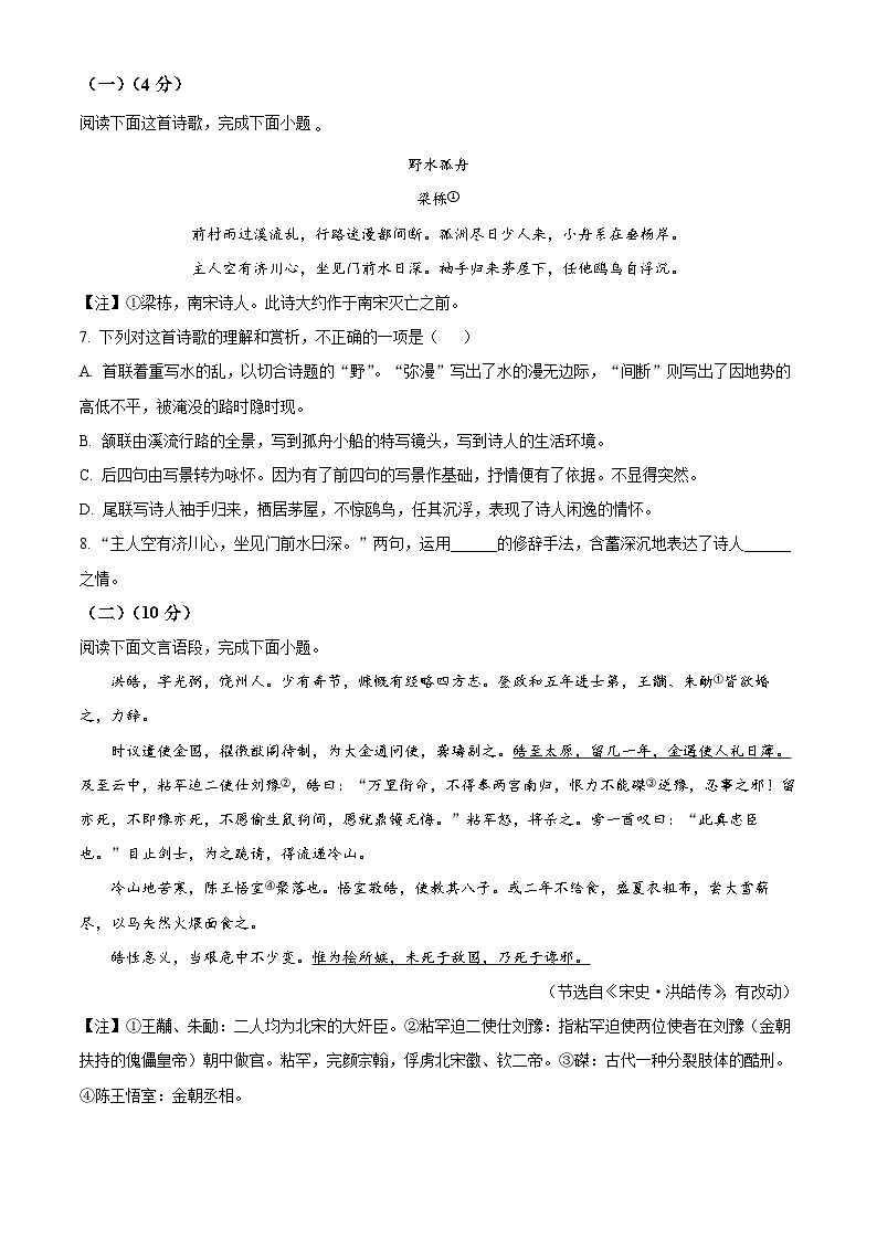 江西省景德镇市乐平市2023-2024学年九年级下学期期中语文试题（原卷版+解析版）02