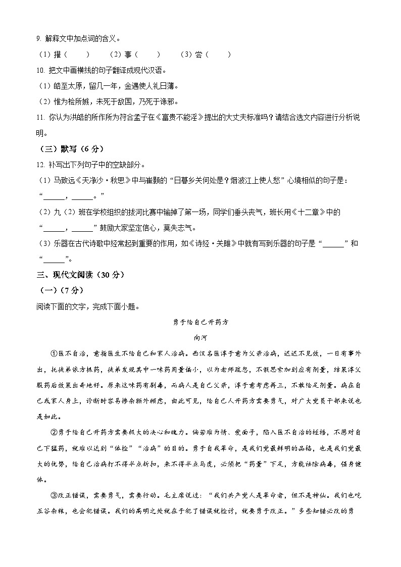 江西省景德镇市乐平市2023-2024学年九年级下学期期中语文试题（原卷版+解析版）03