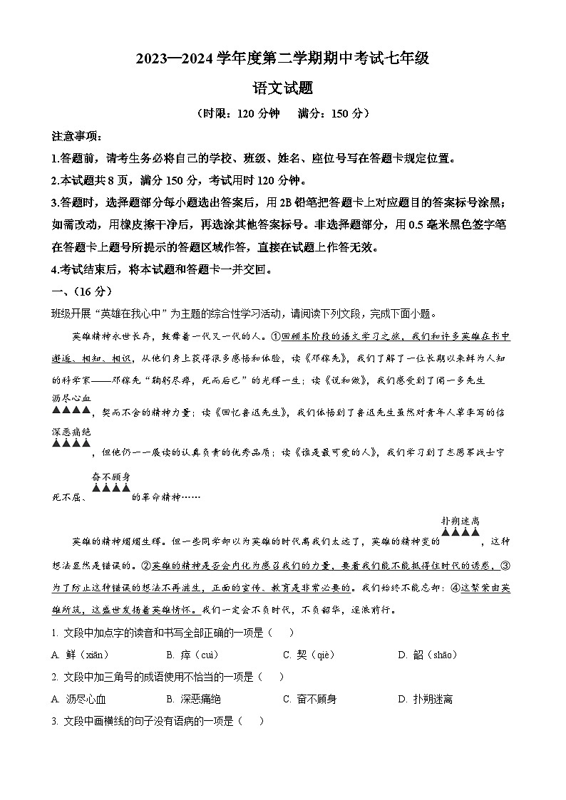 山东省济南市莱芜区2023-2024学年七年级下学期期中语文试题（原卷版+解析版）01