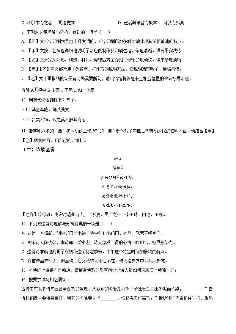 山东省济南市莱芜区2023-2024学年七年级下学期期中语文试题（原卷版+解析版）03