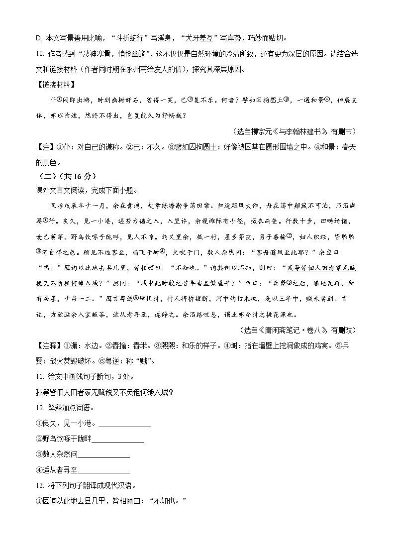 山东省泰安市东平县2023-2024学年八年级下学期期中语文试题（原卷版）第3页