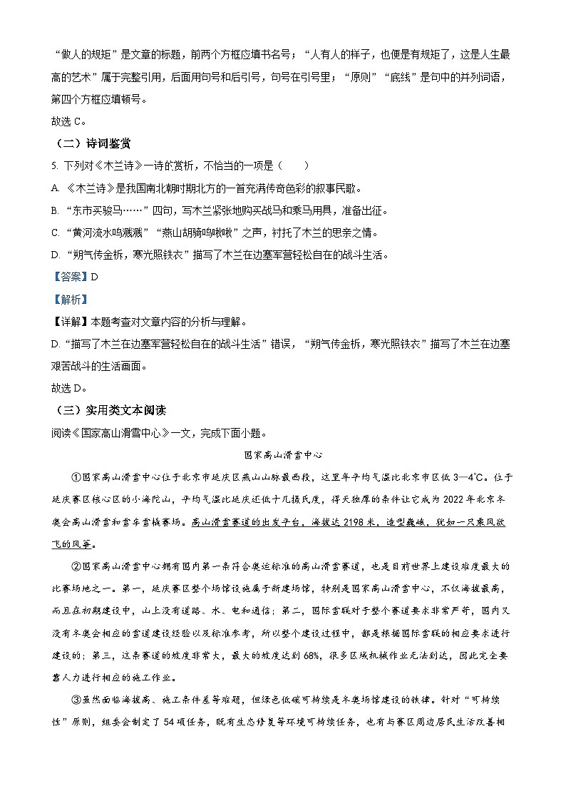 天津市武清区等部分区2023-2024学年七年级下学期期中语文试题（原卷版+解析版）03