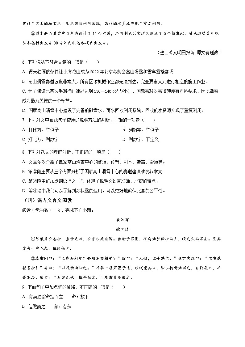 天津市武清区等部分区2023-2024学年七年级下学期期中语文试题（原卷版+解析版）03