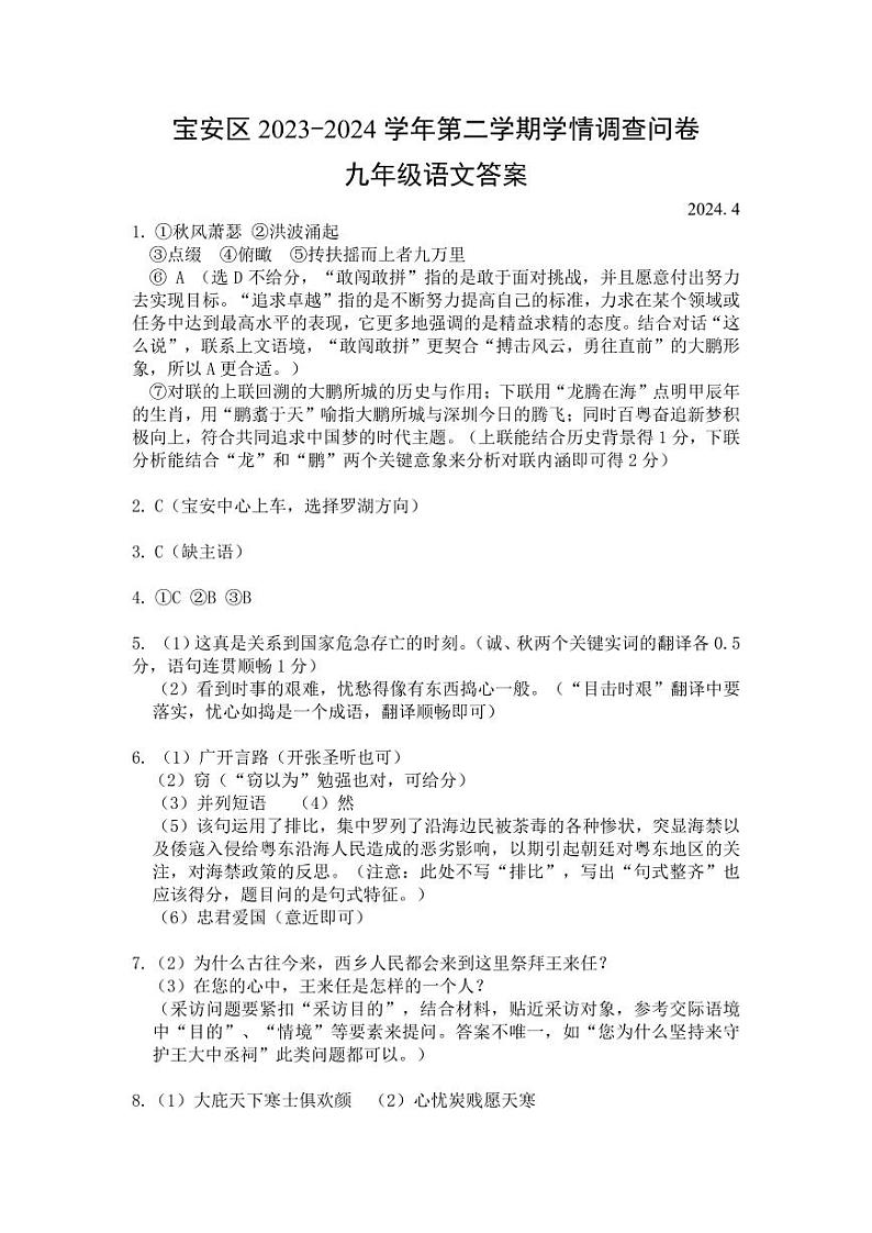 2024年深圳市宝安区初三二模语文试卷01