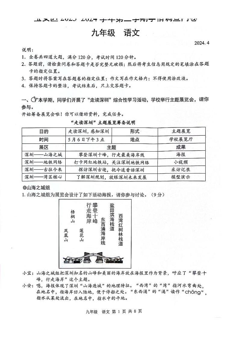 2024年深圳市宝安区初三二模语文试卷01