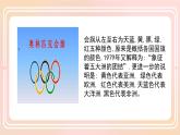 第16课《庆祝奥林匹克运动复兴25周年》课件+2023—2024学年统编版语文八年级下册