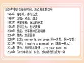 第16课《庆祝奥林匹克运动复兴25周年》课件+2023—2024学年统编版语文八年级下册