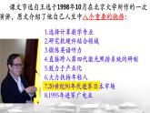 第15课《我一生中的重要抉择》课件+2023—2024学年统编版语文八年级下册