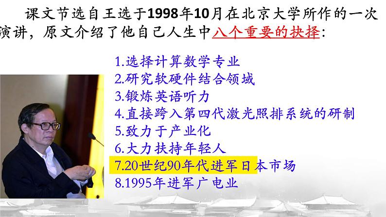第15课《我一生中的重要抉择》课件+2023—2024学年统编版语文八年级下册第5页