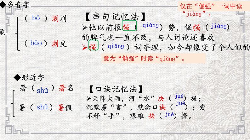 第15课《我一生中的重要抉择》课件+2023—2024学年统编版语文八年级下册第7页