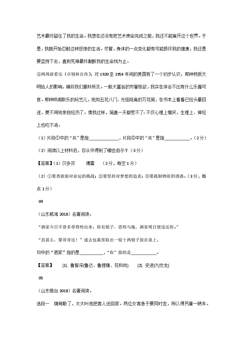 中考语文名著阅读题真题梳理（含答案）第2页