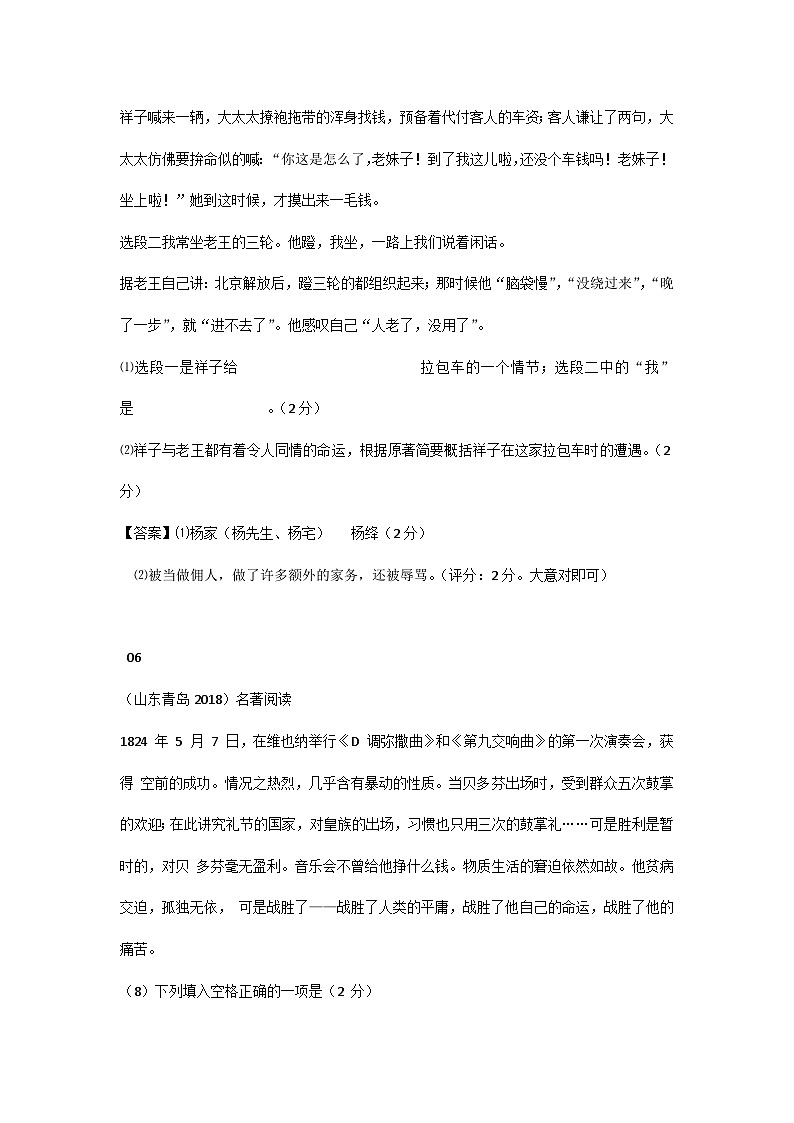 中考语文名著阅读题真题梳理（含答案）第3页