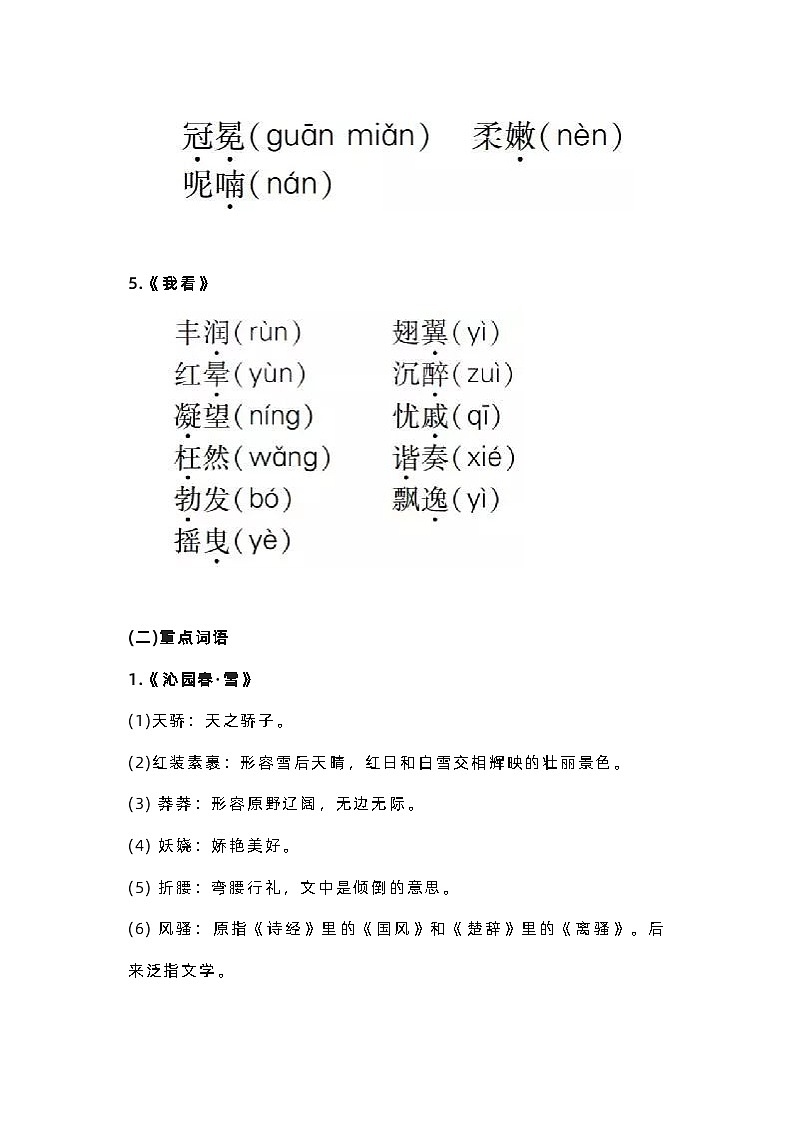 九年级上册语文月考重点知识清单(部编版)第2页