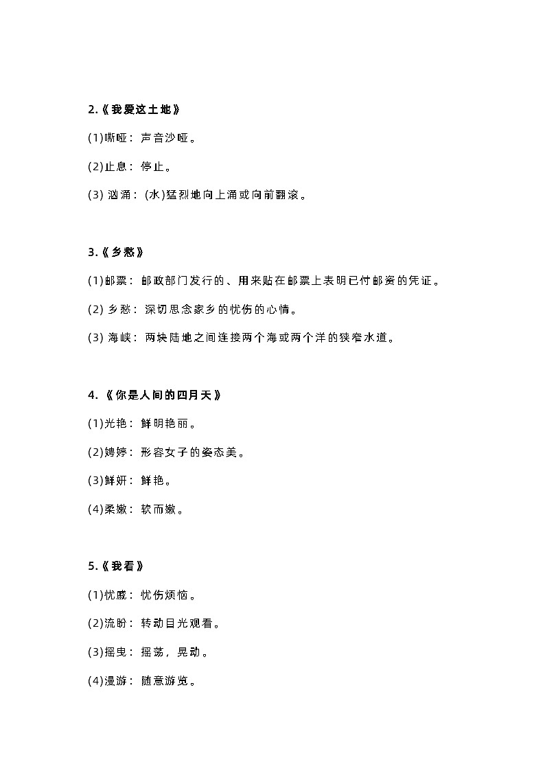 九年级上册语文月考重点知识清单(部编版)第3页