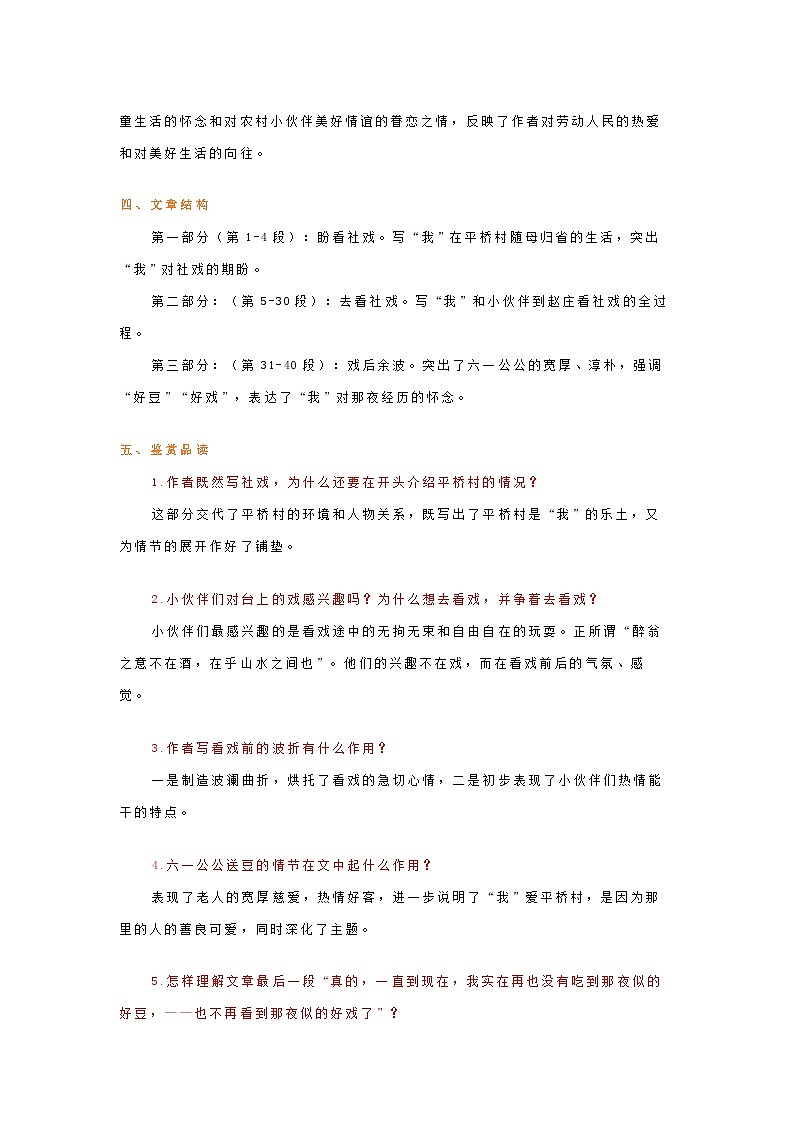 初二语文：1—3单元，八年级下册期中考试复习知识点汇总第2页