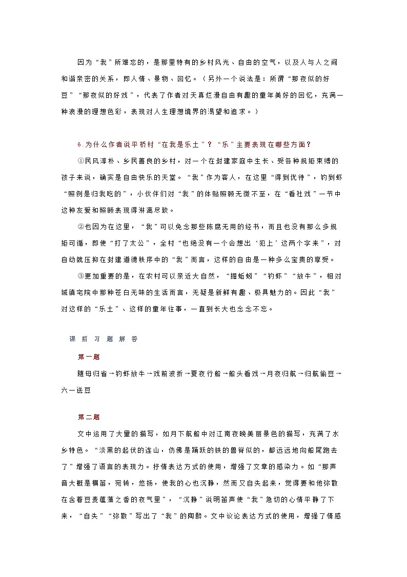 初二语文：1—3单元，八年级下册期中考试复习知识点汇总第3页