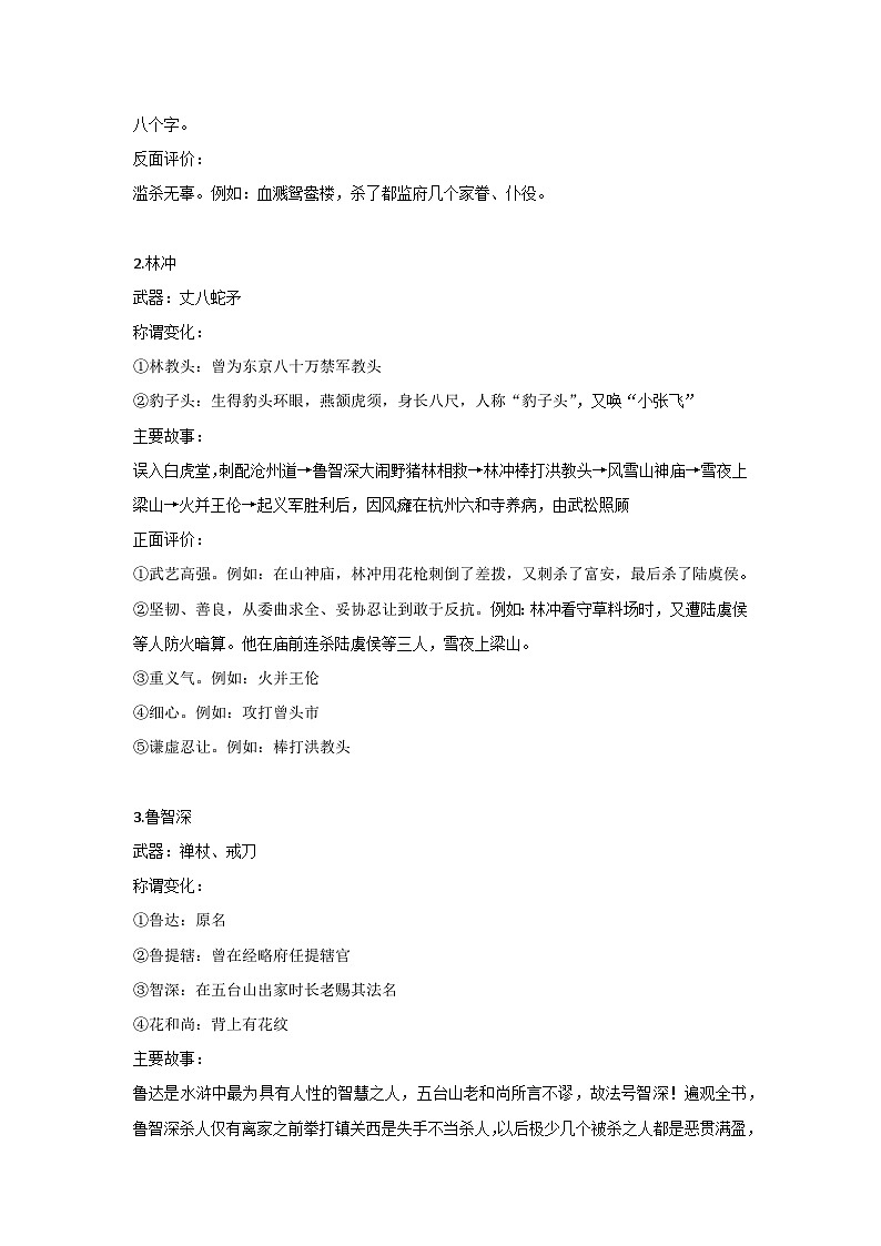 初中语文《水浒传》名著导读+知识汇编+中考真题+读书笔记03
